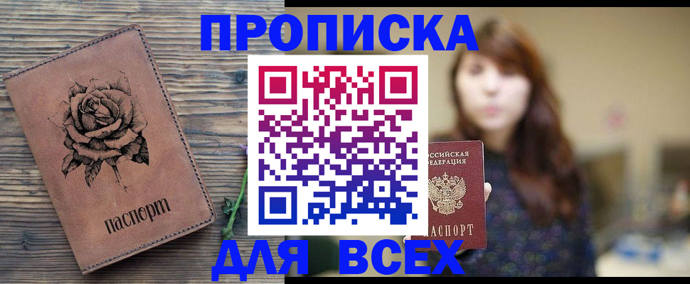 временная прописка в Новом Осколе