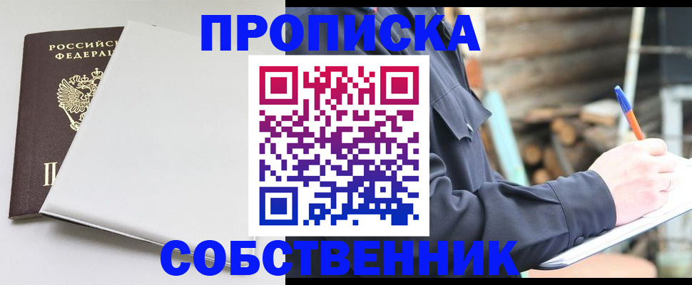 временная регистрация недорого в Новом Осколе